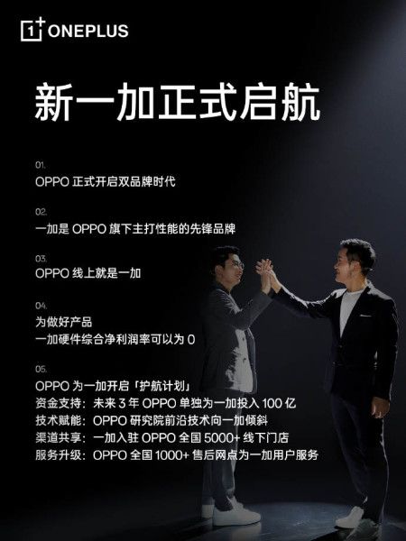 OPPO i OnePlus  zadržavaju  koegzistirajući razvojni model dvojnog brenda_1