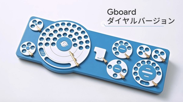 Povratak u 80-e Google Japan lansira Gboard Dial Edition